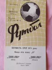 Динамо Киев - Динамо Тбилиси 1973г. дубль