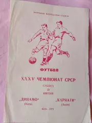 Динамо Киев - Карпаты Львов 1973г.