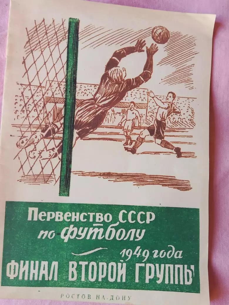Календарь-справочник Ростов-на-Дону 1949г Финал второй группы