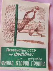 Календарь-справочник Ростов-на-Дону 1949г Финал второй группы