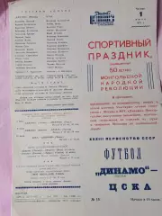 ЦСКА - Динамо Москва 1971г.