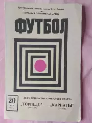 Торпедо Москва - Карпаты Львов 1972г.