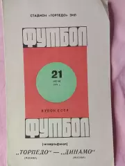 Торпедо Москва - Динамо Москва 1978г.