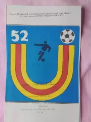 Терек Грозный - КяпазГянджа 1990г.