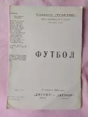 Динамо Минск - Пахтакор Ташкент 1980г.
