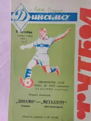 Динамо Киров - Металлург Магнитогорск 1970г.