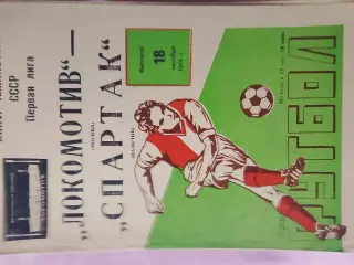 Локомотив Москва - Спартак Нальчик 1974г.