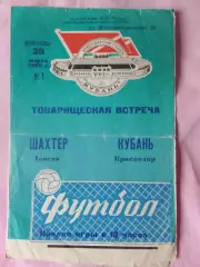 Кубань Краснодар - Шахтер Донецк 1969г.
