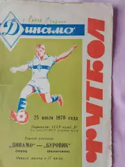 Динамо Киров -Буровик Альметьевск 1970г.