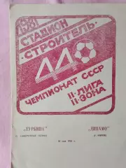 Турбина Набережные Челны - Динамо Киров 1981г