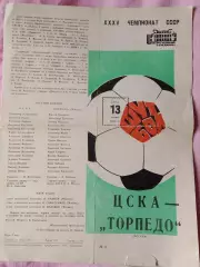 ЦСКА - Торпедо Москва 1973г.
