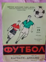 Карпаты Львов - Динамо Тбилиси 1973г.
