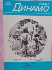 Динамо Киев - Крылья Советов Куйбышев 1979г.