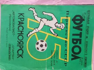 Автомобилист Красноярск - Спартак Семипалатинск 1975г.1975г.