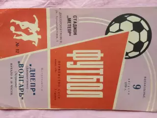 Днепр Днепропетровск - Волгарь Астрахань 1970г.