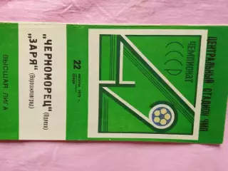 Черноморец Одесса - Заря Ворошиловград 1979г.
