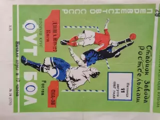 СКА Ростов - Динамо Киев 1967г.