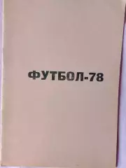Календарь-справочник Уфа 1978г