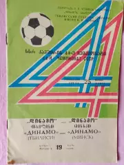 Динамо Тбилиси - Динамо Минск 1981г.