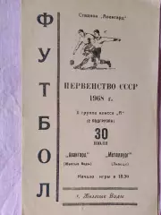 Авангард Желтые Воды - Металлург Липецк 1968г.