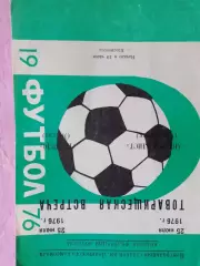 Автомобилист Красноярск - Торпедо Москва1976г.