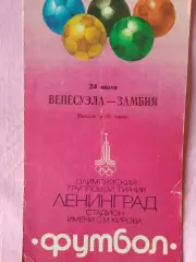 Венесуэла - Замбия 1980г.