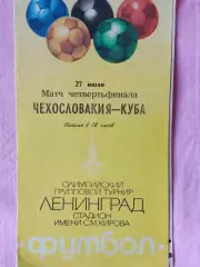 Чехословакия - Куба 1980г.