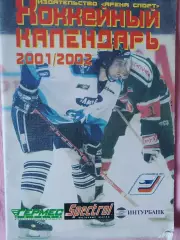 Календарь-справочник Арена спорт хоккей 2001-2002