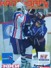 Календарь-справочник хоккей Арена спорт 2005 -2006