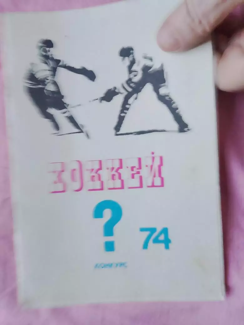 Календарь-справочник хоккей Конкурс 1974г