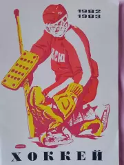 Календарь-справочник Уфа хоккей 1982-1983