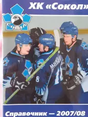 Календарь-справочник Сокол Киев хоккей 2007\08