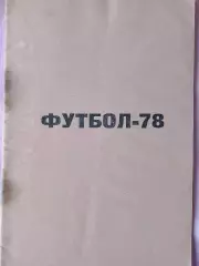 Календарь-справочник Уфа 1978 г.