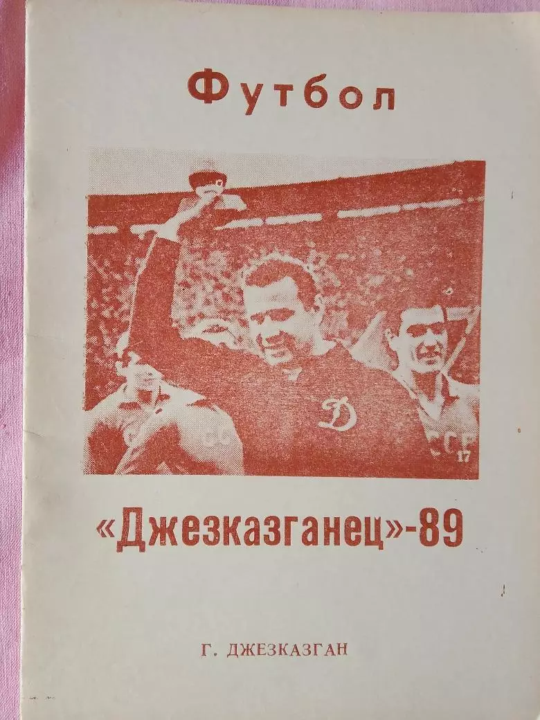 Календарь-справочник Джезказган 1989 г.