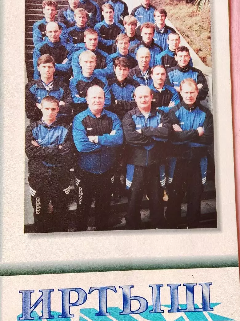 Иртыш Омск 1997г.