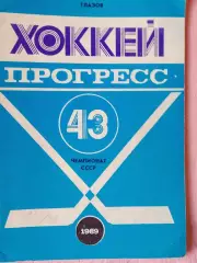 Календарь-справочник Глазов хоккей 1989г.