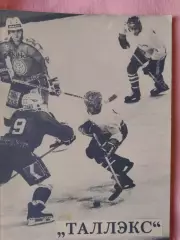 Календарь-справочник Таллин хоккей 1986\87г. на рус. яз.