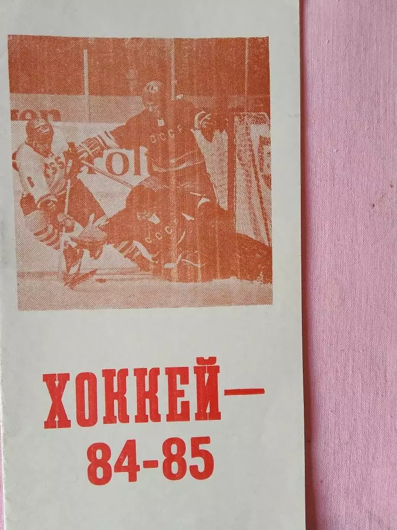 Календарь-справочник Караганда хоккей 1986\87г.
