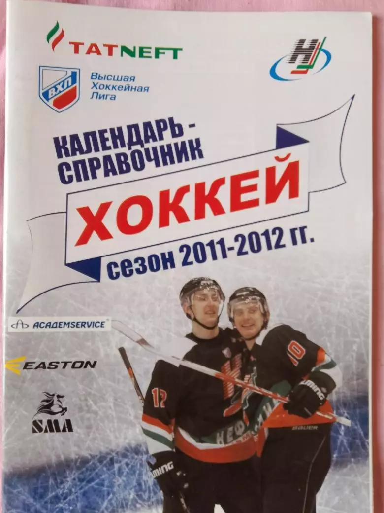 Календарь-справочник Альметьевск хоккей Сезон 2011\12г.