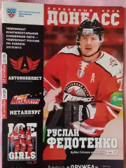 Программа Донбасс Донецк - Автомобилист Екатеринбург, Металлург Магнит. 2012\13
