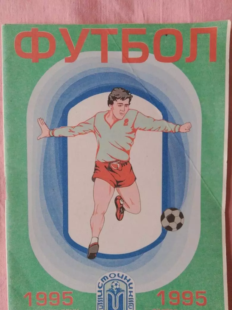 Календарь-справочник Источник Ростов-на-Дону 1995г.