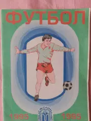 Календарь-справочник Источник Ростов-на-Дону 1995г.
