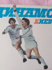 Динамо Киев Фотоальбом 1988г.