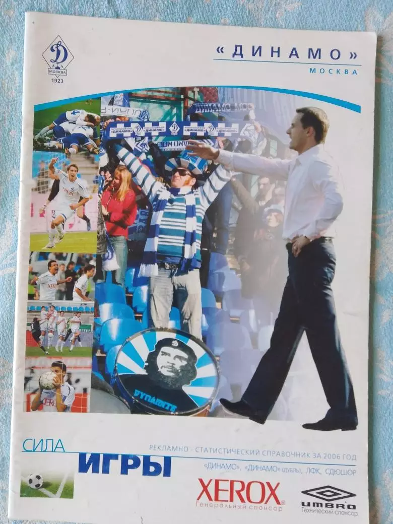 Динамо Москва Сила игры Статистический справочник за 2006 год 84с.