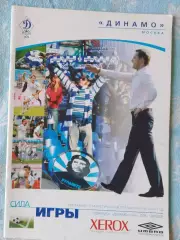 Динамо Москва Сила игры Статистический справочник за 2006 год 84с.