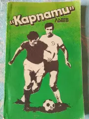 И.Сало Карпаты Львов Рекламно-информационный справочник 168с. 1990г. Львов