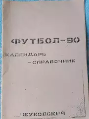 Календарь-справочник Жуковский 1990г.