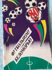 Календарь-справочник Архангельск 1990г.