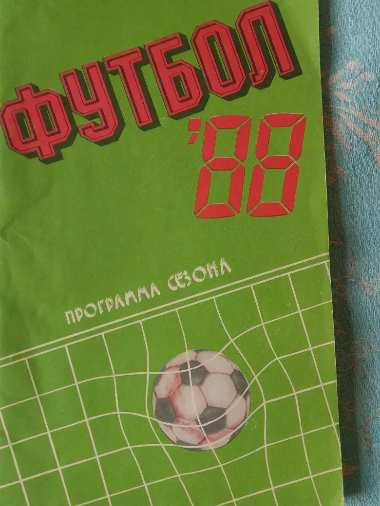 Календарь-справочник Тирасполь 1988г.