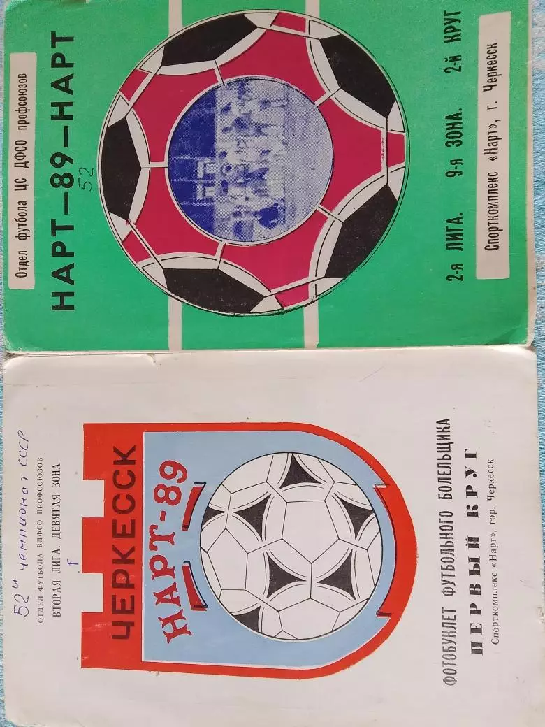 Календарь-справочник Нарт черкесск 1 и 2 круг 1989г.